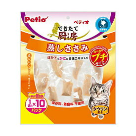 【3個セット】 ペティオ できたて厨房 キャット 蒸しささみ プチ 1切れ×10パック 6ヶ月から Petio W12596 キャットフード ペットフード 猫用おやつ ペット用品 タウリン おやつ スナック ヤマヒサ 全猫種用 小分け フード お得用 ペット ササミ レトルト 安心素材
