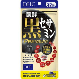 DHC 醗酵黒セサミン プレミアム 20日分 120粒入 疲労回復 メンズサプリ エネルギー 美容 コレステロール サプリメント 白髪 栄養補助 健康 ビタミン 美容サプリ ディーエイチシー 亜鉛 黒セサミン セサミン 肝臓 ソフトカプセル サプリ 健康食品