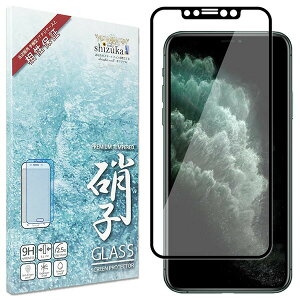 shizukawill iPhone11 Pro / iPhoneX / iPhoneXs �S�ʕی� �K���X�t�B���� �ی�t�B���� ���� iPhone11 Pro / iPhoneX / iPhoneXs APIP11PGLBK �V�Y�J�E�B��