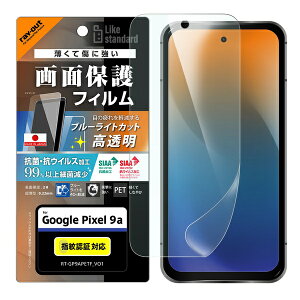 Google Pixel 9a Like standard PET�t�B���� �u���[���C�g�J�b�g ���� �Ռ��z�� �R�ہE�R�E�C���X ���ʕی� �w��h�~ �w��F�ؑΉ�
