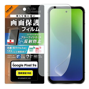 Google Pixel 9a Like standard PET�t�B���� �u���[���C�g�J�b�g ���˖h�~ �Ռ��z�� �R�ہE�R�E�C���X ���ʕی� �w��h�~ �w��F�ؑΉ�