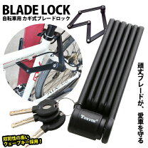 楽天市場】折りたたみ自転車 鍵 取り付けの通販