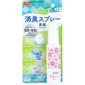 ピジョン ハビナース 香リ・フレッシュ 消臭スプレー 濃縮タイプ 50mL スプレータイプ トイレ周辺用具 消臭剤 濃縮 高齢 フローラル ケース 除菌剤 介護 シニア 芳香剤 介護用品 香り革命 ごみ箱 サービス 香リフレッシュ 生活雑貨 おむつ