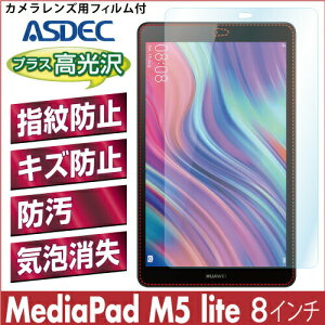 ASDEC AHG-HWPM5L8 HUAWEI MediaPad M5 lite 8�C���`�pAFP�t�B����2 �A�X�f�b�N
