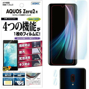 ASDEC ASH-SH01M AQUOS Zero2�pAFP�t�B����3 �A�X�f�b�N