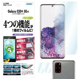 ASDEC ASH-SC52A Galaxy S20+ 5G�pAFP�t�B����3 �A�X�f�b�N