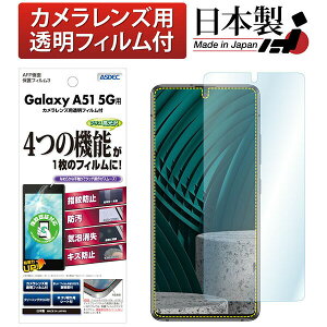 ASDEC ASH-SC54A Galaxy A51 5G�pAFP�t�B����3 �A�X�f�b�N