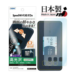 ASDEC ASH-NAR03 Speed Wi-Fi 5G X12�p AFP�t�B����3 �A�X�f�b�N
