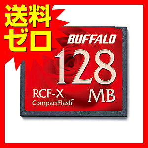 BUFFALO �R���p�N�g�t���b�V�� 128MB RCF-X128MY RCF X128MY �t���b�V���������[ �J�[�h�L�^�}�� �ʐ^�ۑ� �f�W�J���p �f�[�^�ۑ�