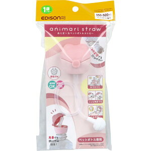 �y3�Z�b�g�z �G�W�\���}�} ���ɂ�~��y�b�g�{�g���X�g���[ 350-500mL�y�b�g�{�g����p �s���N