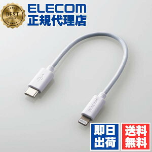 �y5�Z�b�g�z �G���R�� MPA-CL01WH USB-C to Lightning �P�[�u�� USB C - Lightning�P�[�u�� �����[�d �[�d �f�[�^�]�� �X�^���_�[�h 0.1m �z���C�g ELECOM 1�N�ۏ� �z�� �f�[�^�]���p�P�[�u�� ���C�g�j���O�P