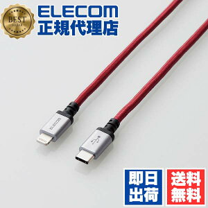 �y3�Z�b�g�z �G���R�� MPA-CLS20RD USB-C to Lightning �P�[�u�� 2m ���ϋv USB �^�C�vC - ���C�g�j���O�P�[�u�� �f���ɋ��� �^�u���b�g iphone �A�C�t�H�� 2.0m ���b�h ELECOM 1�N�ۏ� �z�� �Ή� �[�d�P�[�u