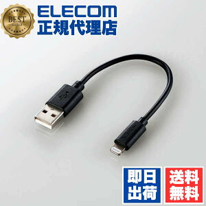 �y5�Z�b�g�z �G���R�� MPA-UAL01BK Lightning�P�[�u�� �X�^���_�[�h Lightning ���C�g�j���O iPhone iPod iPad �[�d �f�[�^�ʐM �A�C�t�H�� �A�C�p�b�h �A�C�|�b�h 0.1m �u���b�N ELECOM 1�N�ۏ� �z�� �z���C