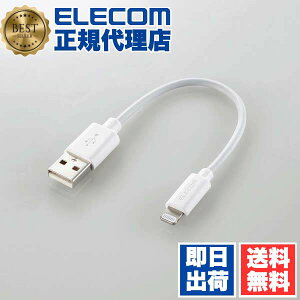 �y���K�㗝�X�z �G���R�� MPA-UAL01WH Lightning�P�[�u�� �X�^���_�[�h Lightning ���C�g�j���O iPhone iPod iPad �[�d �f�[�^�ʐM �A�C�t�H�� �A�C�p�b�h �A�C�|�b�h 0.1m �z���C�g ELECOM 1�N�ۏ� �z�� �Ή� 