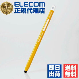 【5個セット】 エレコム P-TPEN02SYL スマホ・タブレット用 三角型 タッチペン スタイラスペン （細） 黄色 鉛筆型 三角 細軸 超感度タイプ イエロー ELECOM 太軸 タブレット学習 携帯電話 家電 シリコンタイプ スタイラス スマートフォン モバイル 送料無料