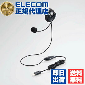 エレコム ヘッドセット USB 有線 片耳 耳掛け ブラック HS-EH01UBK ELECOM HSEH01 軽量 マイク リモートワーク ビデオ会議 在宅勤務 オンライン会議 テレワーク チャット