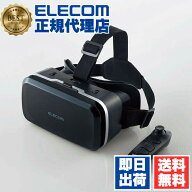 【正規代理店】 エレコム VRG-M02RBK VRゴーグル スタンダード VRリモコンセット 4.8?7.0インチスマート…