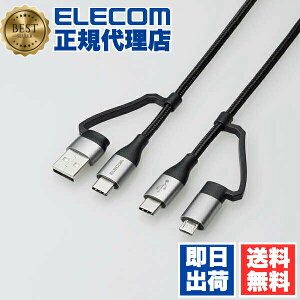 �y5�Z�b�g�z �G���R�� MPA-AMBCC20BK 4in1 USB�P�[�u�� USB Type-C USB-A Micro-B Power Delivery�Ή� 2.0m �u���b�N ELECOM 1�N�ۏ� �z�� �P�[�u�� �g�ѓd�b �X�}�[�g�t�H�� �[�d�P�[�u�� ���o�C�� �[�d �[�d�� 