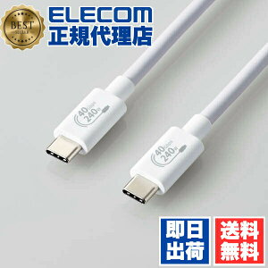 �y5�Z�b�g�z �G���R�� USB4-CCPE10NWH USB4�P�[�u�� �F�ؕi USB Type-C(TM) to C-C�^�C�v Power Delivery�Ή� 240W 1.0m �z���C�g ELECOM �z�� �P�[�u�� �g�ѓd�b �X�}�[�g�t�H�� �[�d ���}���[�d �������f�[�^�]