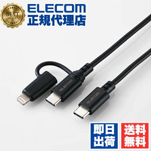 �y3�Z�b�g�z �G���R�� MPA-CCLAD15BK 2in1 �[�d�P�[�u�� ( USB-C to USB-C �P�[�u�� + Lightning �ϊ��v���O ) 1.5m PD�Ή� 60W �}���[�d �y �^�C�vC / ���C�g�j���O �|�[�g���� ���Ή� �z �u���b�N ELECOM ����
