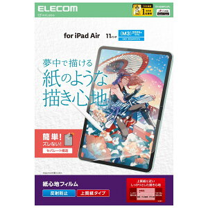 �y���K�㗝�X�z �G���R�� TB-A25MFLAPL 11�C���` iPad Air ( M3 / M2 ) �t�B���� �㎿�� ���̂悤�ȕ`���S�n �A���`�O���A �w��h�~ �C�A�h�~ ���˖h�~ �}�b�g