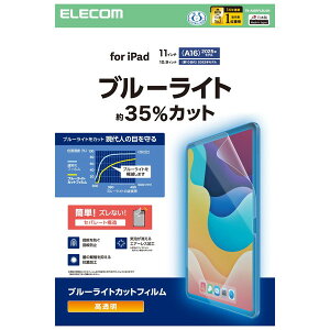 �y���K�㗝�X�z �G���R�� TB-A25RFLBLGN iPad A16 11�C���` / ��10���� 10.9�C���` �p �t�B���� ������ �u���[���C�g�J�b�g �Œ�V�[���t �R�� �w��h�~ �C�A�h�~