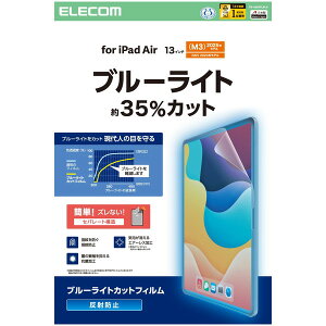 �y���K�㗝�X�z �G���R�� TB-A25XFLBLN 13�C���` iPad Air ( M3 / M2 ) �p �t�B���� �A���`�O���A �u���[���C�g�J�b�g �Œ�V�[���t �R�� �w��h�~ �C�A�h�~ ���˖h�~ �}�b�g