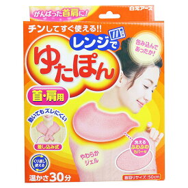 白元 ゆたぽん レンジ 保温 ジェル たんぽ カバー 首回り 肩 YUTAPON 温熱 温かい 繰り返し使用 肌にやさしい 冷え対策 冬 安眠 疲労回復 リラックス 肩こり 首こり 温熱療法 健康管理 温熱グッズ 介護用品 ヘルスケア