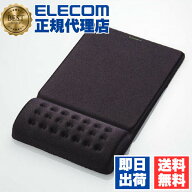 エレコム マウスパッド MP-095BK ブラック リストレスト一体型 ELECOM COMFY MP095BK マウス パッド 手首…