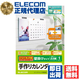 【4個セット】エレコム EDT-CALA4WK カレンダー 手作り 作成キット A4サイズ ヨコ 壁掛け 1セット カレンダーキット 送料無料