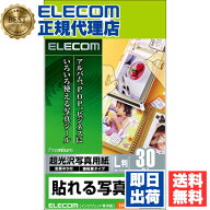 【3個セット】 エレコム EDT-NLL30 写真シール フォト光沢 L判 ノーカット 30枚入り 貼れる写真用紙 送料…