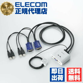 【正規代理店】 エレコム KVM-KUSN USBパソコン切替器 2台切替 手元スイッチ切替 Windows11 対応 ELECOM 1年保証 プリンタ ノートパソコン 切替器 切替機 テレワーク 手元スイッチ付 パソコン リモートワーク 切り替え器 バスパワー ネットワーク機器 送料無料