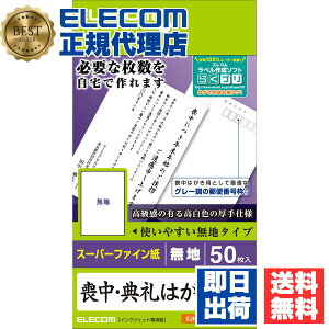 �y3�Z�b�g�z �G���R�� EJH-MS50 �͂����p�� �r���͂��� ���n�E�X�֔ԍ��g���� ���� 50�� ELECOM ���{�� ����^�C�v ���n �X�[�p�[�t�@�C���� ������ �C���N�W�F�b�g�p�� �}�b�g�� ���n�^�C�v �v