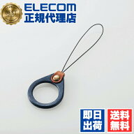 エレコム スマホ フィンガー ストラップ P-STF03BU ネイビー レザー ELECOM PSTF03BU 携帯 ソフト リング…