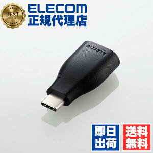 �y5�Z�b�g�z �G���R�� TB-AFCMADBK Type-C�ϊ��A�_�v�^ USB3.1 USBType-C��USB A�ϊ� �u���b�N ELECOM �z�� �ϊ��A�_�v�^�[ ���o�C�� �^�u���b�g�p �������f�[�^�]�� �ϊ��A�_�v�^ ��������