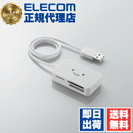 【正規代理店】 エレコム MR-A39NWHF1 小型メモリリーダライタ Windows11 対応 ELECOM 6カ月保証 ホワイト リーダー メモリリーダライタ カードリーダー コンパクト 持ち運び カード レッド パソコン周辺機器 コンパクト設計 ケーブル一体 メモリカード 小型 送料無料