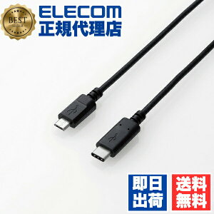 �y3�Z�b�g�z �G���R�� U2C-CMB05NBK USB2.0 Type-C�P�[�u���i�F�ؕi�AC-microB�j/0.5m ELECOM �z�� �P�[�u�� �X�}�[�g�t�H�� �A���h���C�h ��R�� �[�d �X�}�z �p�\�R�����Ӌ@�� �F�ؕi �����b�L�s�� ��