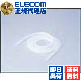 【正規代理店】 エレコム BST-10 スパイラルチューブ ケーブルカバー 2.0m 内径10mm コイルチューブ ケーブル まとめる クリア 整理 送料無料