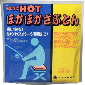 【10個セット】 もまずにHOT ほかほかざぶとん 1枚入 使い捨て ホッカイロ グッズ 暖かい 旅行 シート 冷え対策 レジャー 寒さ対策 カイロ 貼らない 対策 外出 背中 座布団 温かい アウトドア 寒さ 保温 日用品 予防 使い捨てカイロ 防寒 スポーツ観戦 釣り