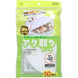 落し蓋 シート 油吸収 灰汁吸収 調理用 クッキングペーパー スリット キッチン用品 煮物 カレー シチュー 鍋 あぶら取り 料理 調理器具