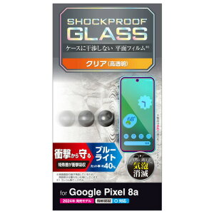 �y5�Z�b�g�z �G���R�� PM-P241FLGZBL Google Pixel 8a �K���X�t�B���� SHOCKPROOF ������ �u���[���C�g�J�b�g