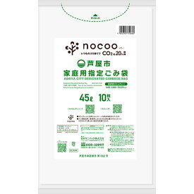 サニパック 芦屋 GCA44 指定 ゴミ袋 45L 家庭用 ごみ袋 自治会 容量 ごみ捨て