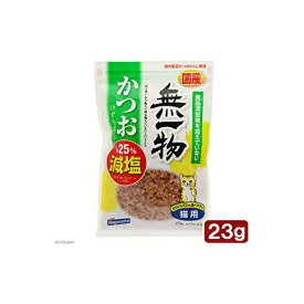 はごろもフーズ はごろも 無一物減塩かつおけずりぶし 23g カツオ ペレット 無一物パウチ 猫用スナック キャットフード 鶏むね肉 ペットフード 食べやすい 猫用おやつ ペット用品 おやつ トッピング スナック ふりかけ キャット 国産 安心素材 価格は1個のお値段です