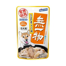 【3個セット】 はごろもフーズ 愛犬用無一物パウチ さばの煮こごり風 60g
