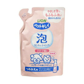 【3個セット】 ライオンペット ペットキレイ 泡リンスインシャンプー 子犬・子猫用 つめかえ用 180ml 液体 ライオン商事 ボディケア 共通グッズ 詰め替え用 ペット用品 デイリー 詰替え つめかえ ライオン ペット用 ペット用シャンプー 子猫用 キャット 安心素材