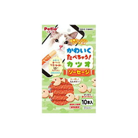 【3個セット】 ペティオ かわいくたべちゃう! カツオソーセージ 10本入 6ヶ月から 間食 Petio W13436 キャットフード 着色料不使用 猫用おやつ ペット用品 ソーセージ おやつ スナック かわいくたべちゃう かつお ペット キャットスナック レトルト 猫用 安心素材
