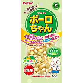 ペティオ 体にうれしい ボーロちゃん 野菜Mix ミックス 50g ビスケット／クッキー おやつ 3ヶ月から 間食 日本製 Petio W14068 犬用おやつ 着色料不使用 オリゴ糖 カルシウム ペット用品 国産 ドッグ フード 全犬種用 ペット 保存料 安心素材 価格は1個のお値段です