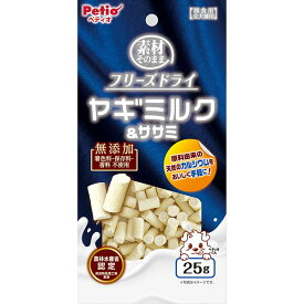 ペティオ 素材そのまま フリーズドライ ヤギミルク&ササミ 25g 犬用おやつ おやつ 無添加 ドッグ フード 全犬種用 ペット 犬用 全犬種 安心素材 価格は1個のお値段です