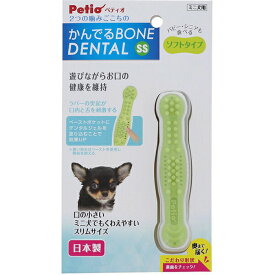 ペティオ かんでるボーン デンタル SS ソフト 犬用おもちゃ ソフトタイプ ペット用品 犬用品 犬用玩具 全年齢 ペット 玩具 安心素材 価格は1個のお値段です