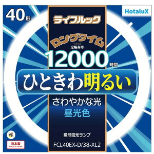 HotaluX FCL40EXD38XL2 �ۊǌ`3�g���u�������v ���C�t���b�N 40�` �����F